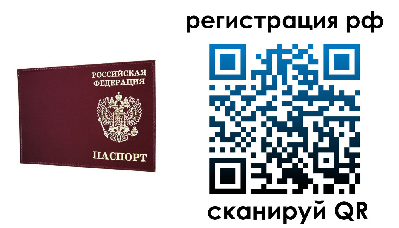 временная регистрация законно в Дивногорске