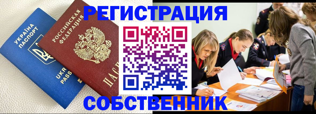 временная регистрация 2025 в Дивногорске