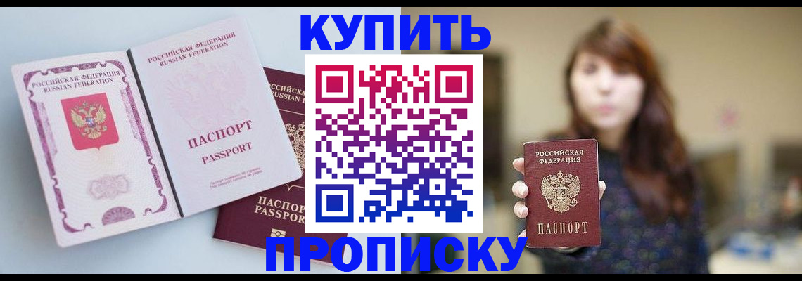 прописка регистрация в Дивногорске