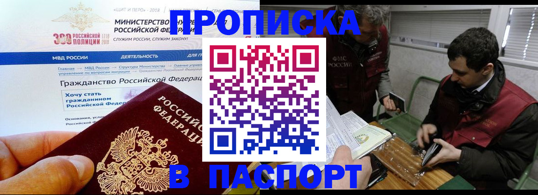 прописка от собственника в Дивногорске